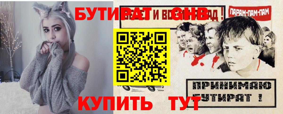БУТИРАТ BDO 33%  Вход с VPN  Людиново 