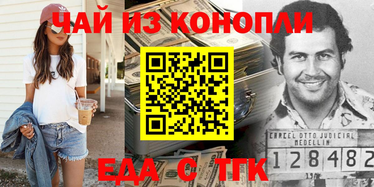 Людиново  Еда ТГК марихуана  Вход с VPN 