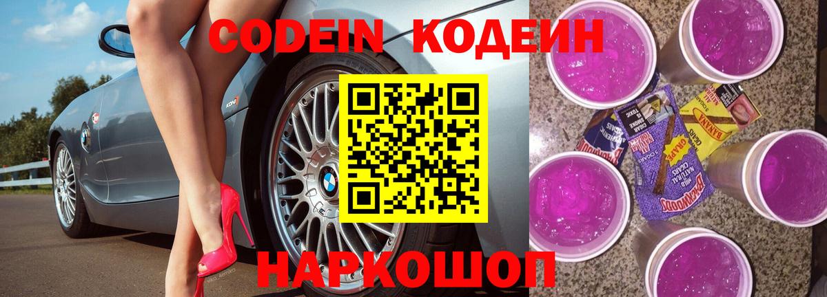 Codein Purple Drank  купить закладку  Кодеин Purple Drank  Людиново 