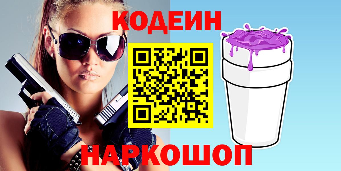 Кодеиновый сироп Lean напиток Lean (лин)  Кодеиновый сироп Lean напиток Lean (лин)  Людиново  Вход с VPN 