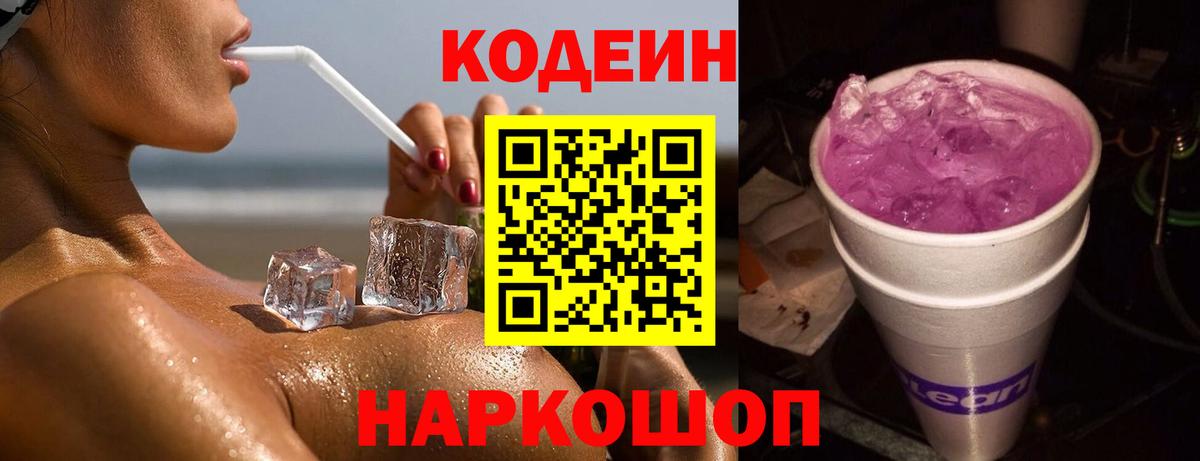 Codein Purple Drank Людиново