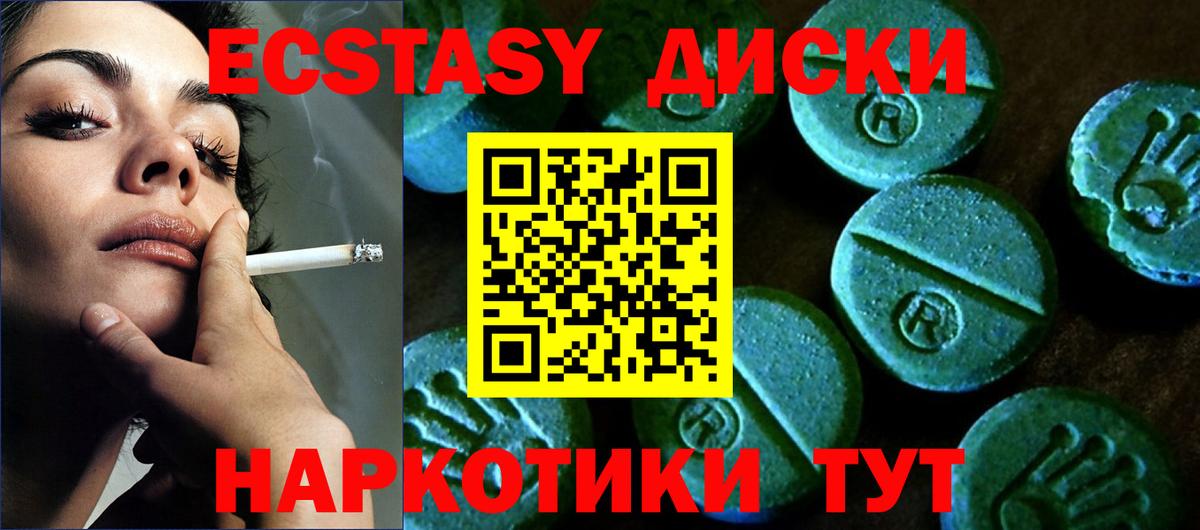 ЭКСТАЗИ MDMA Людиново
