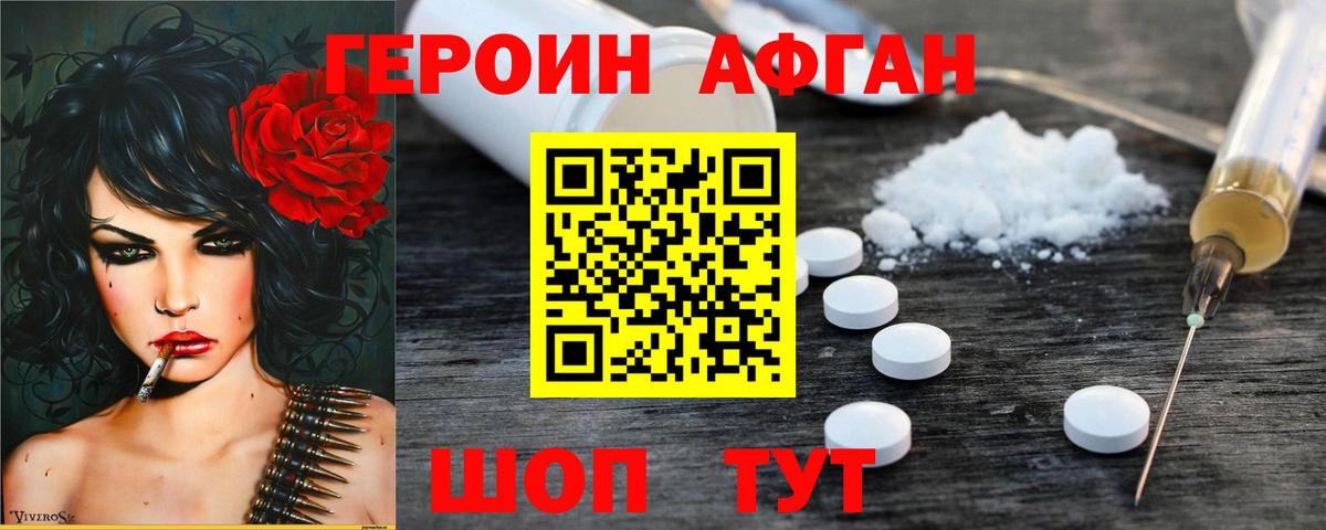 Героин Heroin  Людиново 