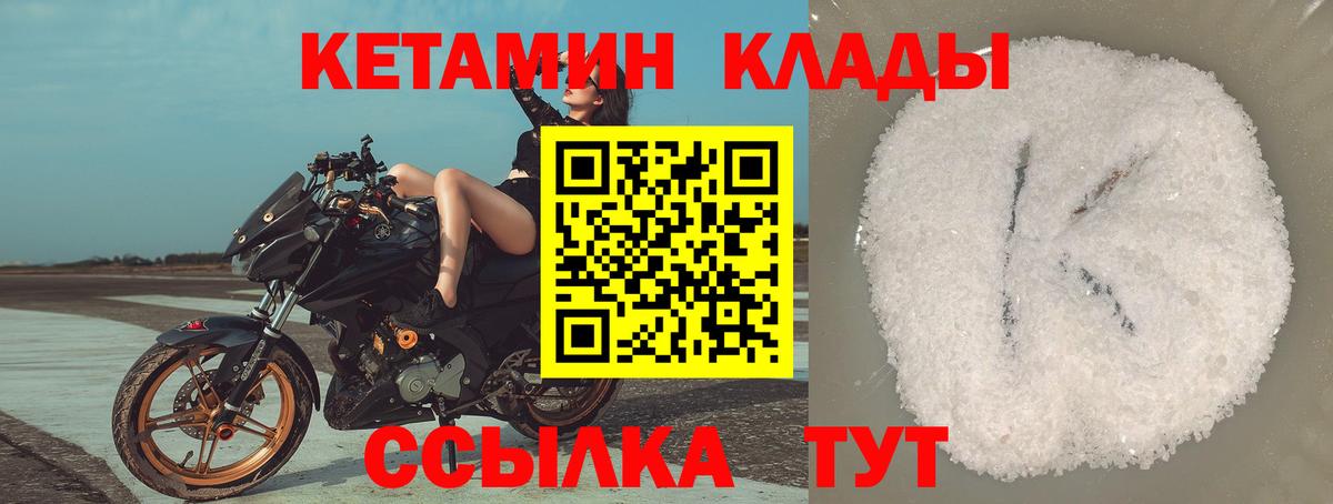 КЕТАМИН VHQ  КЕТАМИН VHQ  Людиново 