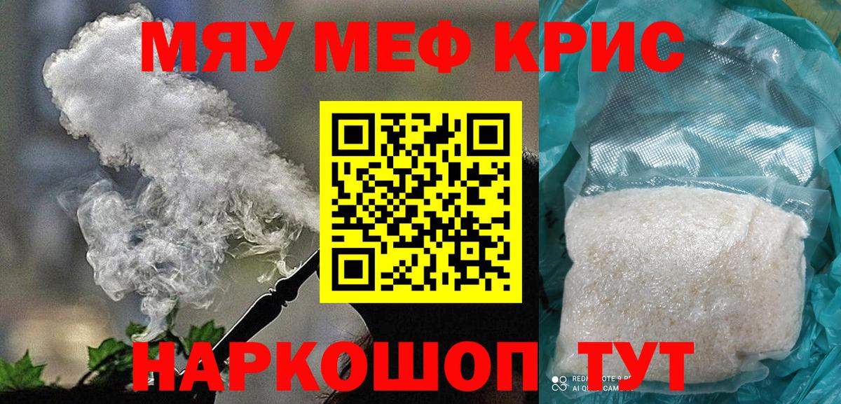 МЕФ кристаллы Людиново