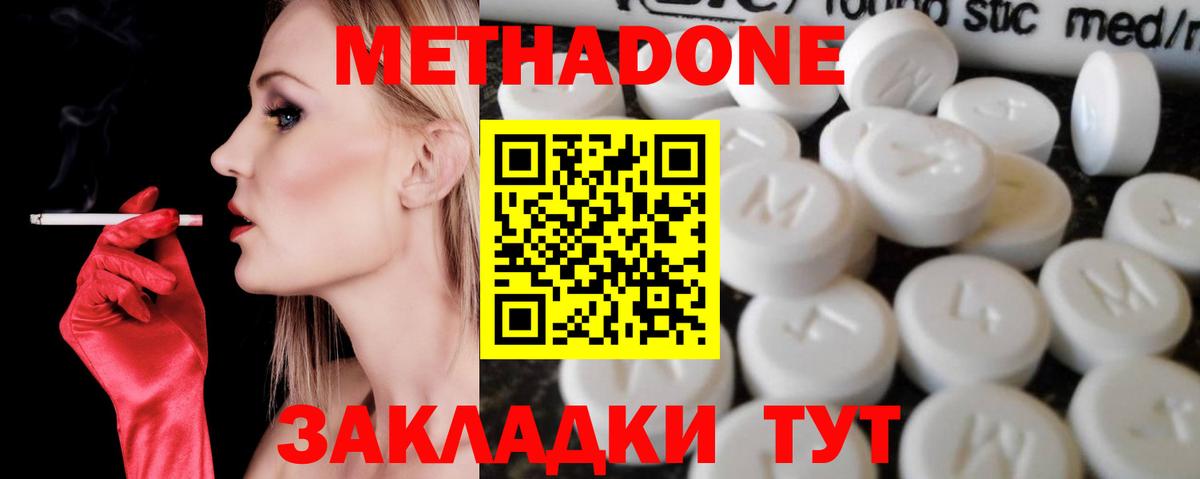 Метадон белоснежный  Метадон methadone  Людиново 