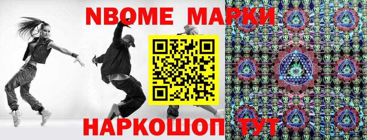 Марки 25I-NBOMe 1,5мг Людиново