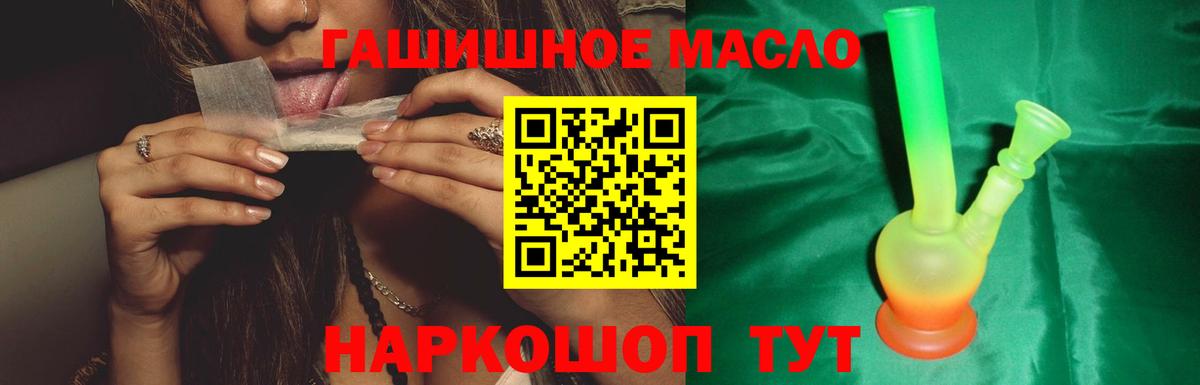 ТГК гашишное масло Людиново